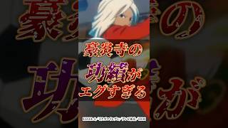 イナズマイレブン　実はヤバすぎる豪炎寺の功績を解説‼︎ #shorts #イナズマイレブン