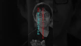 成田悠輔の名言・格言『別にリスクを取らなくても幸せに生きていける』 #shorts #名言 #成田悠輔 #格言 #リスク #ゼロリスク