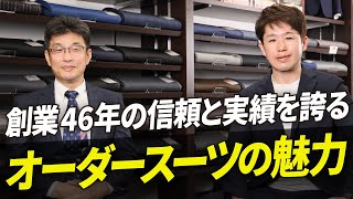 【ビジネスマン必見】コスパ最強のオーダースーツ！DANKANのロープライス・ハイクオリティの秘密に迫りました【尾上喜信/尾上繊維株式会社/前編】