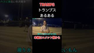 アゼルバイジャンの首都バクーでデートしてきました。。。＃shorts#世界一周 #tramps #海外旅行 #旅 #バックパッカー