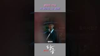 ✨탄금 뒷이야기 홍랑이 재이에게 한 약속 #탄금 #조보아 #이재욱 #김재욱 #엄지원 #재이와 홍랑