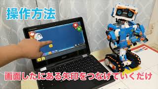 Chromebook でプログラミング教育 LEGOブースト編（ ロボット作り ）