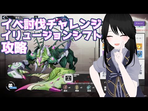 【幻塔】イベント討伐チャレンジ　イリュージョンシフト　攻略