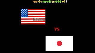 Why China is ahead of India | #shortsfeed #china #india #ahead #shorts