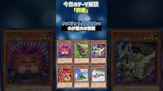 [1-minute explanation of the Yu-Gi-Oh! theme] Train [Yu-Gi-Oh! Master Duel]