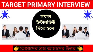 WB PRIMARY TET INTERVIEW | Interview Preparation 2024 ||প্রাইমারী ইন্টারভিউ