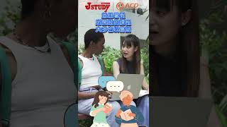 【ACD留學情報站】想在暑假到日本遊學但日文程度並不好，請問該怎麼辦？#acd留學情報站  #jstudy #japan