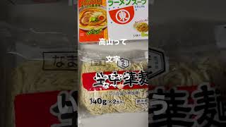 今年最後のキラーワード　た　か　や　ま