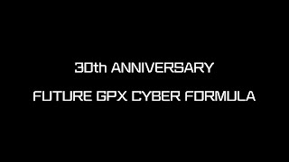 放送30周年記念『新世紀GPXサイバーフォーミュラ』MEMORIAL PROMOTION VIDEO/FUTURE GPX CYBER FORMULA MEMORIAL PROMOTION VIDEO