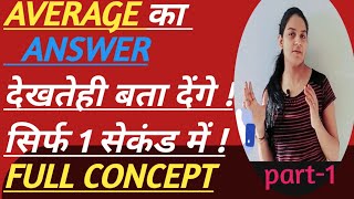 Concept of average, average short trick in hindi, average short trick and shortcuts, average aptitud