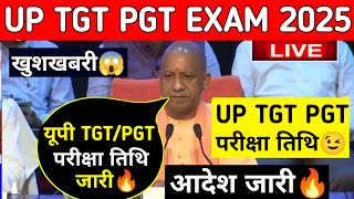 😱UP TGT PGT EXAM DATE 2025||up tgt pgt exam kab hoga 202||up tgt pgt update||#uptgt