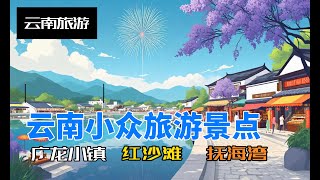 云南小众旅游景点抚仙湖攻略