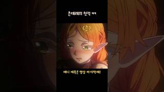 츤데레의 천적 ㅋㅋ