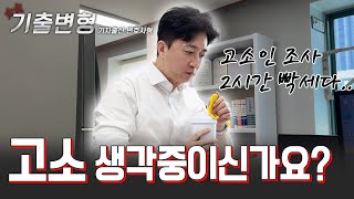 변호사 없이 혼자 형사 고소하는 사람 있나요? 고소인 조사  잘 받는 꿀팁 그냥 드림