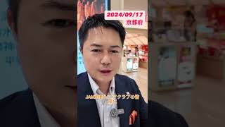 9月17日 京都府 #郡山りょう #現場の声ではたらくを変えよう #JAM #基幹労連 #ものづくり #shorts