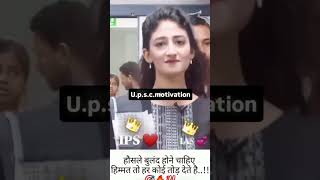 IAS##upscmotvation ##motivation #civilserviceexam #upsc #pleasesubscribe ##🙏😭##