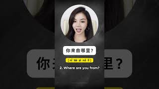 Common questions in Chinese, what's your name? 😊#mandarin