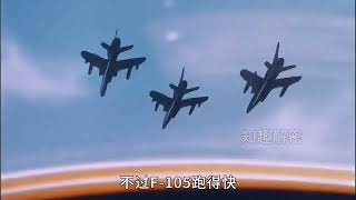 F105戰鬥機，美國最重的單發戰鬥轟炸機，多用途轟炸機的鼻祖 #F105戰鬥機 #軍事科技 #硬核深