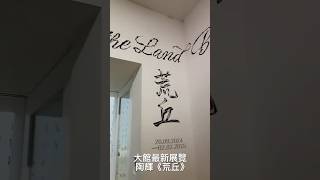 【#拍拖好去處】🎨✨ 大館拍拖好去處：藝術與浪漫的完美結合 💖🏛️