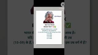 CAN YOU SOLVE THIS MATHEMATIC QUESTION ✅ #mathquiz #allindia #mathsgk #braintest #mindset@josh&gyan