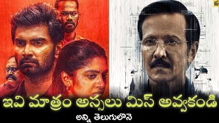 Top 3 OTT Movies Telugu You Must Watch  | Telugu Cinema Muchhatlu | Prime Video, Jiohotstar