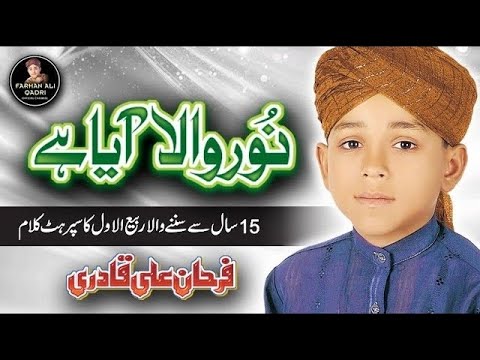 Noor wala aaya hai Lofi #12rabiulawal #naat #eidmiladunnabivideo 2024 #12rabiulawal2024