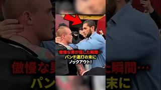 【傲慢な男が屈した瞬間…パンチ連打の末にノックアウト】#格闘技#mma #総合格闘技 #shorts