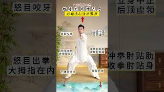 八段锦第七式：攒拳怒目增气力必知核心技术要点 #八段锦 #小动作大作用 #一起来锻炼 #养生之道