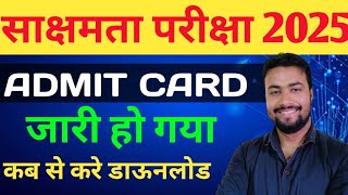 Competency Examination III Admit Card Download || Sakshamta Examination Admit Card || exam teacher.
