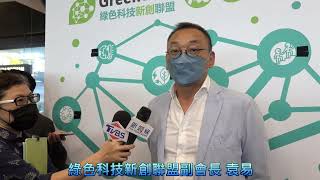 20220526綠色科技新創聯盟成立，61家企業即起響應。