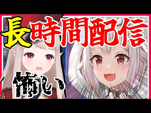 【ゲスト葉山舞鈴】長時間配信モンスター？！【vtuber/エルフのえる/にじさんじ/切り抜き】