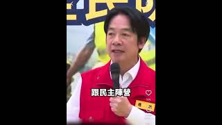赖清德：团结要有共同的信念反共  反并吞  护主权跟民主阵营肩并肩站在一起反共护台