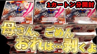 【GCG】ガンダムカード第1弾をカートン分開封！【Newtype Rising】#ガンダムカードゲーム #GCG　#ガンダム　#スタートデッキ