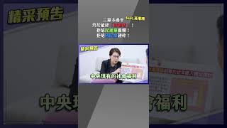 【觀點相對論】三黨不過半終於能修「財劃法」！拒絕民進黨擺爛！拒絕國民黨硬幹！藍白版本差很大 feat.黃珊珊 @TPP_Media @taipei33