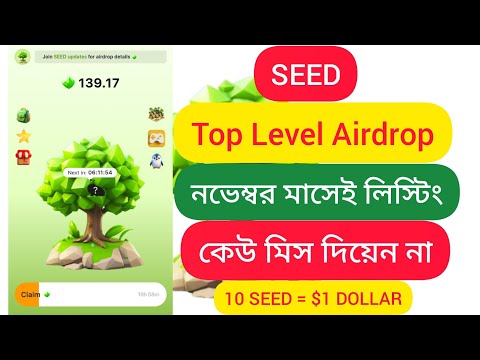 Seed airdrop এ কিভাবে কাজ করবেন | Seed listing date | Seed income | Seed update