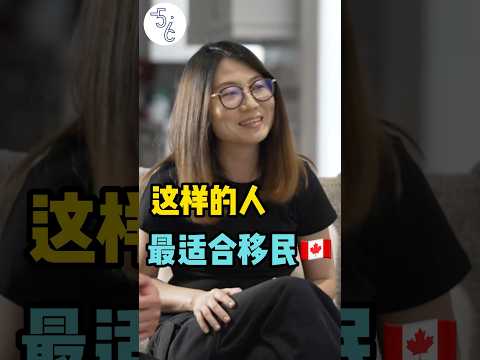 原来加拿大最想要这种移民 #移民加拿大 #加拿大 #移民 #海外生活 #海外 #海外华人 #加拿大生活