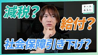 【物価高対策】消費税減税を慎重に考えるべき５つの理由。その上でどうするべきなのか？