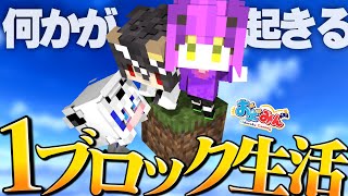 【おどみん】『隕石が降る世界』でワンブロック生活【ゆっくり実況】