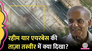 पहले त्रिपाल, और अब…Operation Sindoor में उड़ा था Rahim Yar Khan Airbase Pakistan|Epstein Files