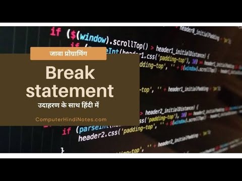 What is Break Statement in Java Programming in Hindi | full course tutorial in Hindi BCA MCA MSC