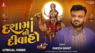 Rakesh Barot | Dashama No Divaho | Lyrical Video | Gujarati  Song 2025 | Jhankar Music