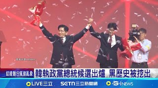 韓大選倒數一個月 執政黨由金文洙出線 韓執政黨總統候選出爐 黑歷史被挖出 李在明民調遙遙領先 韓大選多方角力│記者 許少榛│國際關鍵字20250504│三立iNEWS
