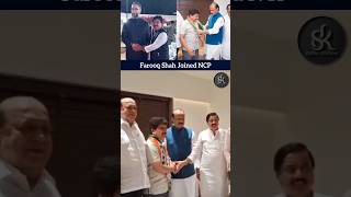 Former AIMIM MLA from Dhule Farooq Shah joined the NCP