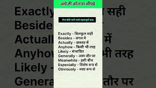 Upgrade Your Vocabulary: Words You Use Daily (but Don't Know) #shorts