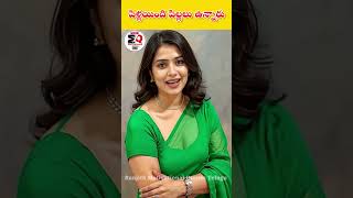 పెళ్లయింది పిల్లలు ఉన్నారు best motivational quotes in Telugu #shorts #trending #love #motivation