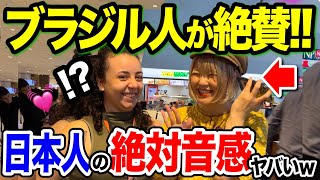 【海外の反応】「なぜ初めて聴いた曲を弾けるの😳⁉️」たまたま出会った日本人ピアニストの耳コピ技に感激...ストリートピアノでアメリ弾いてみた【streetpiano/amelie/絶対音感】