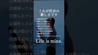 現実は厳しいよ #ポジティブ #名言 #いい言葉 #自己啓発 #習慣 #モチベーション