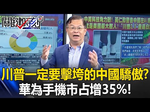 Is this the "Chinese pride" that Trump is determined to crush?