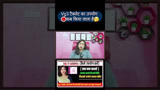 Vg3 Tablets use information.#DrbabitaRathore