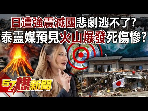 Japan cannot escape tragedy of "national destruction" after powerful earthquake?